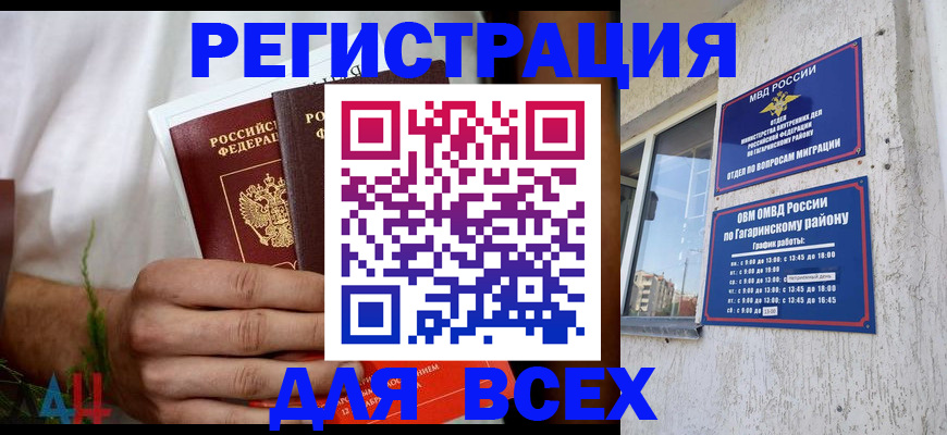 прописка штамп в Махачкале