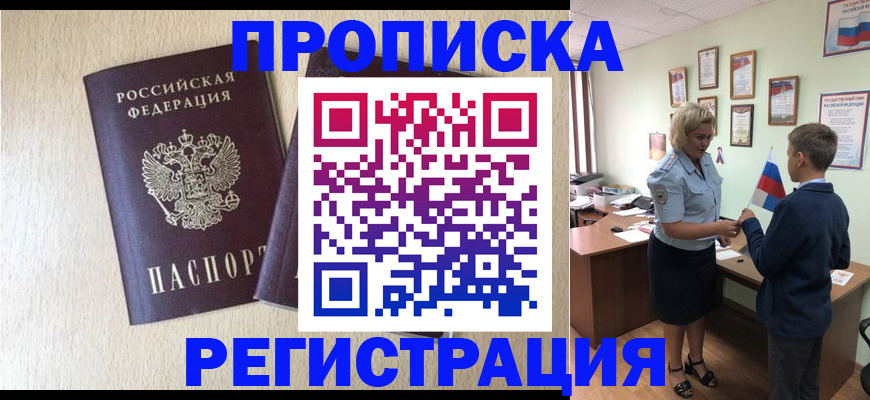 временная регистрация законно в Махачкале