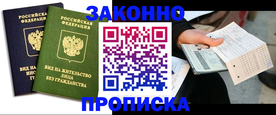 прописка паспорт в Махачкале