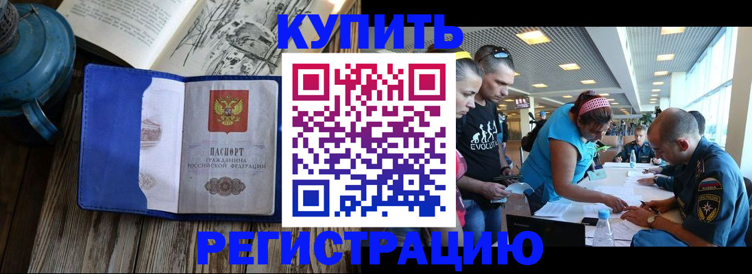 прописка штамп в Махачкале